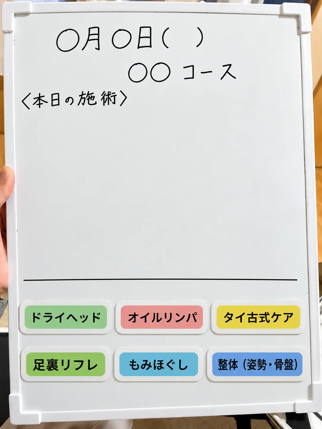 ボードを使い、お身体の状態と相談しながら施術を決めていきます。